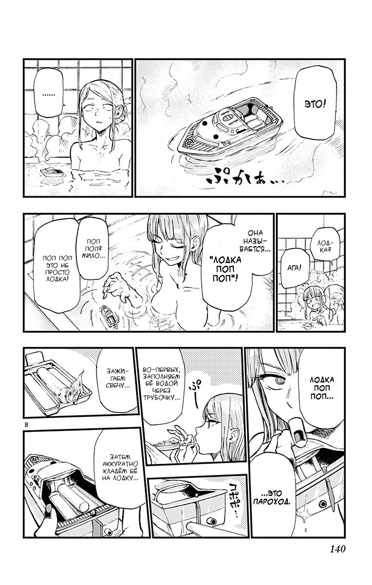 Манга Дешёвые сласти - Глава 90 Страница 8