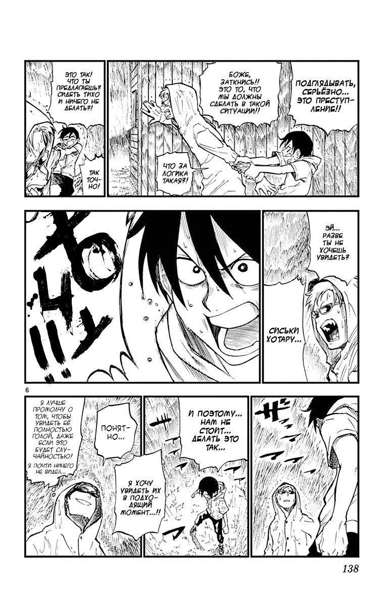 Манга Дешёвые сласти - Глава 90 Страница 6