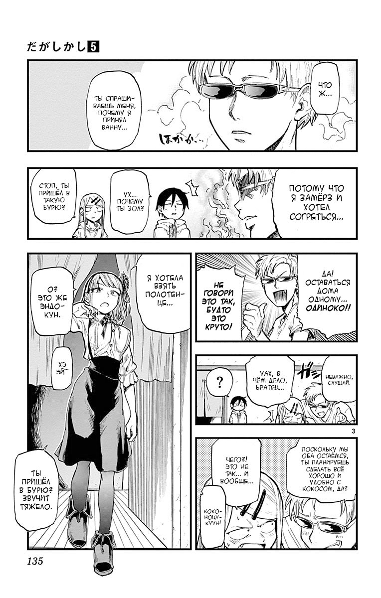 Манга Дешёвые сласти - Глава 90 Страница 3