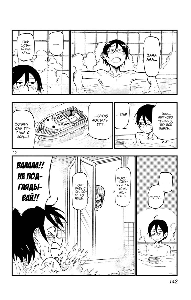Манга Дешёвые сласти - Глава 90 Страница 10