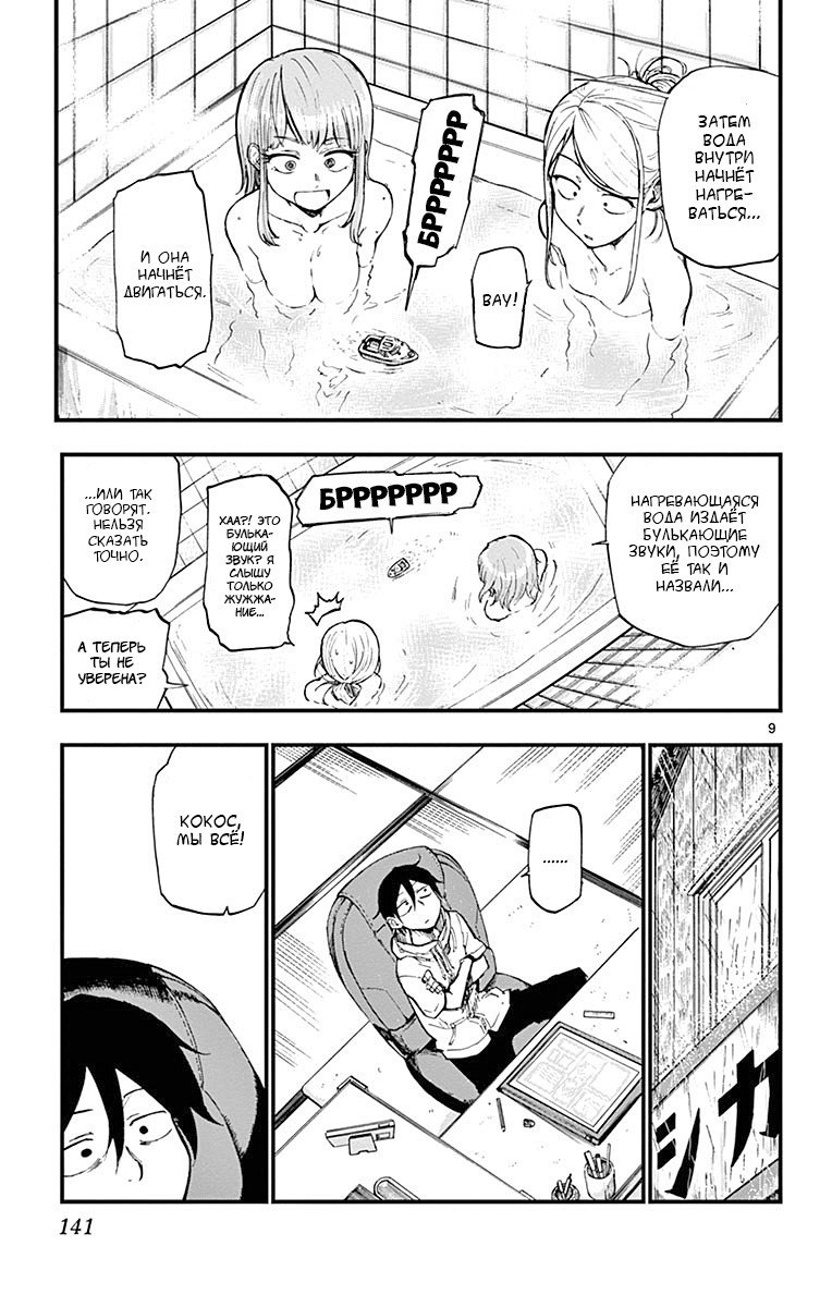 Манга Дешёвые сласти - Глава 90 Страница 9