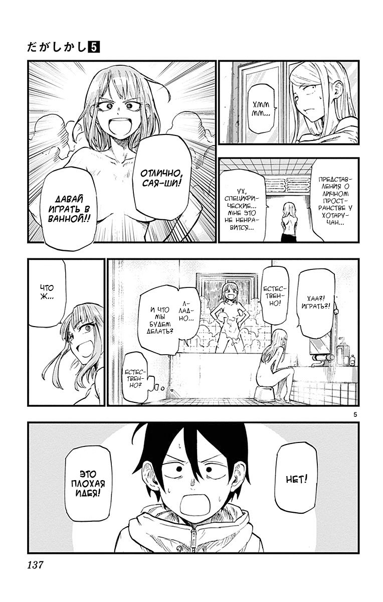 Манга Дешёвые сласти - Глава 90 Страница 5