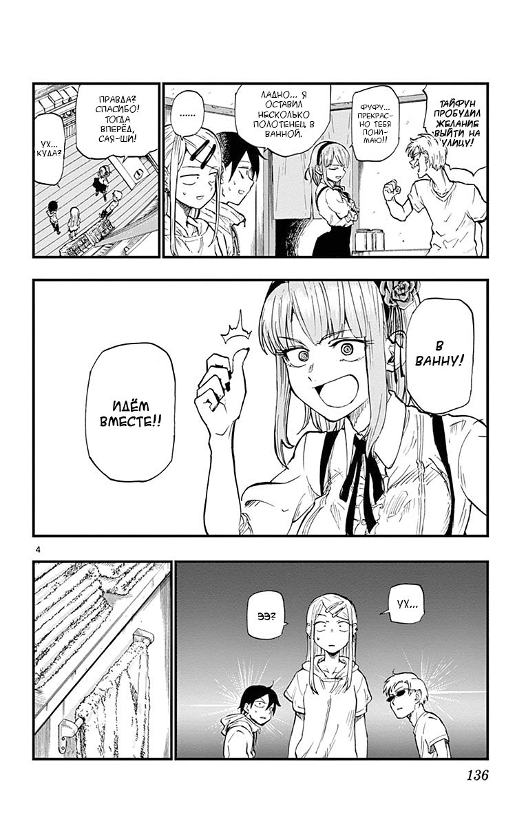 Манга Дешёвые сласти - Глава 90 Страница 4