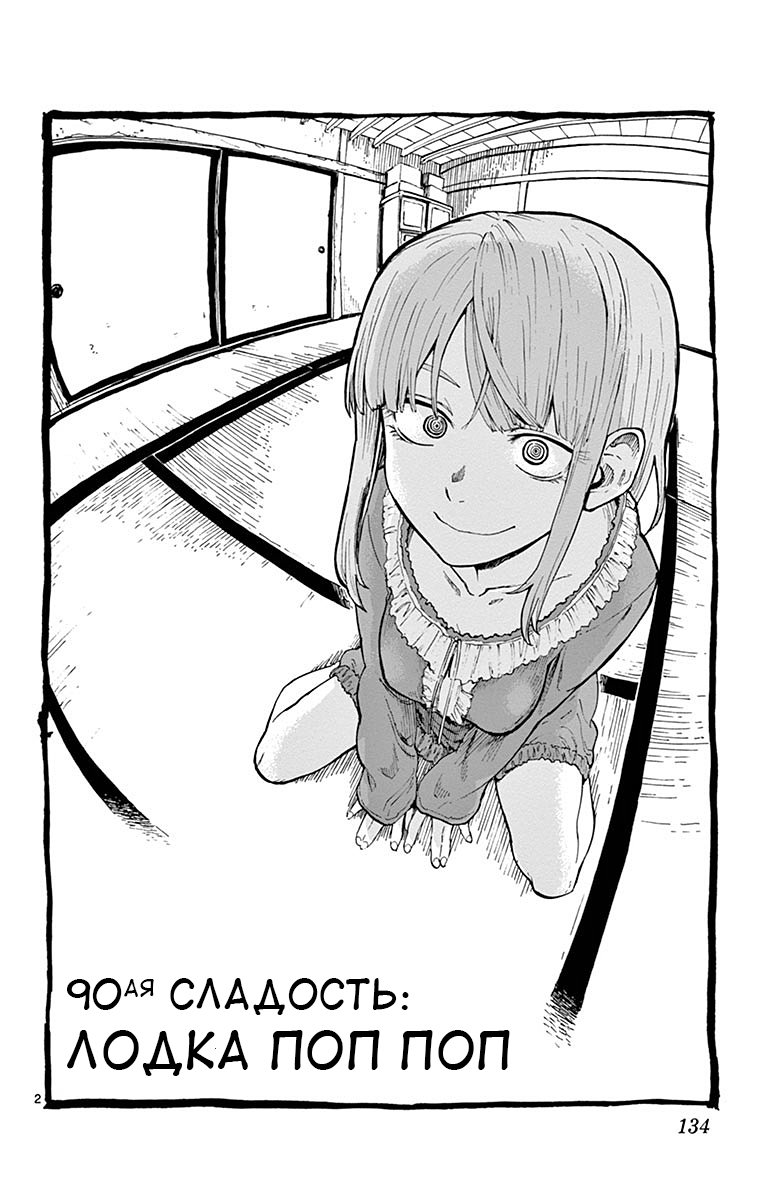 Манга Дешёвые сласти - Глава 90 Страница 2