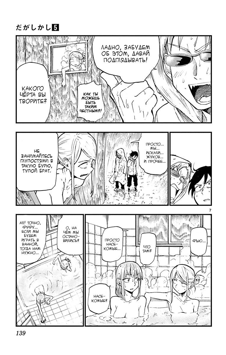 Манга Дешёвые сласти - Глава 90 Страница 7