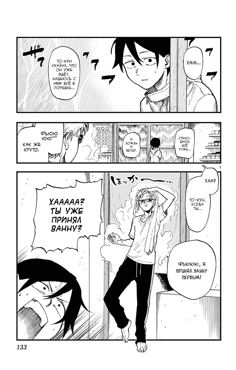 Манга Дешёвые сласти - Глава 90 Страница 1