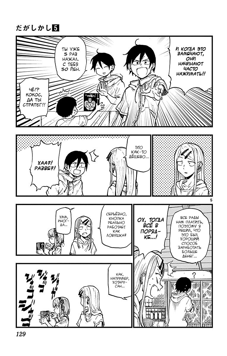 Манга Дешёвые сласти - Глава 89 Страница 5