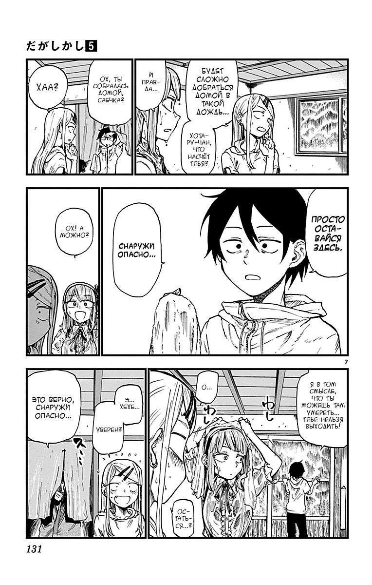 Манга Дешёвые сласти - Глава 89 Страница 7