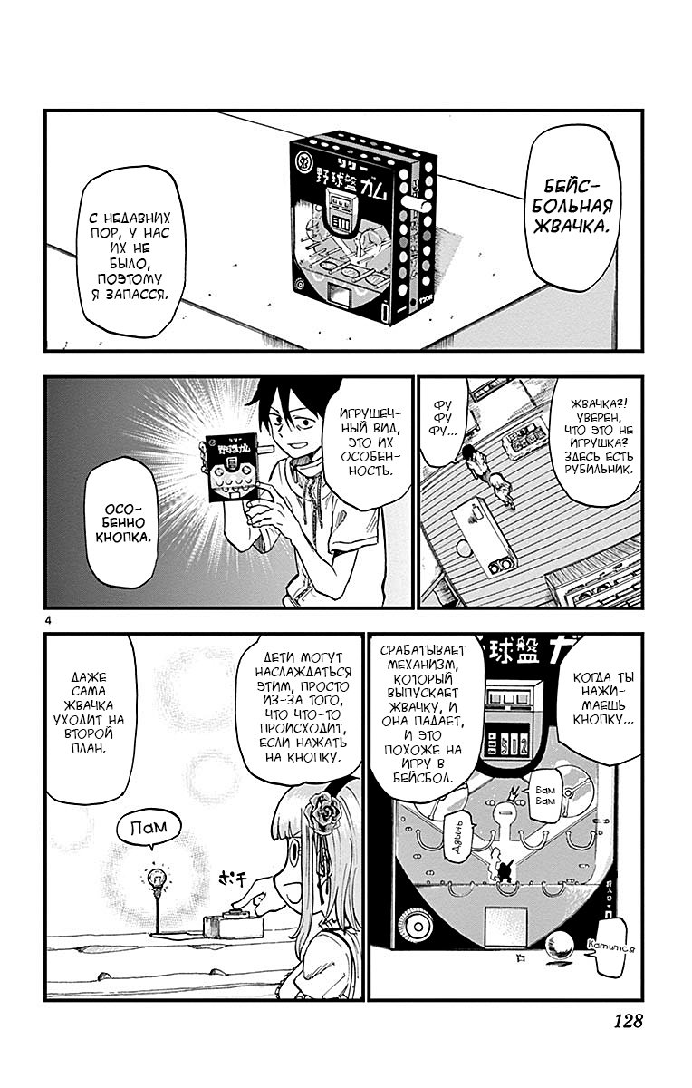 Манга Дешёвые сласти - Глава 89 Страница 4