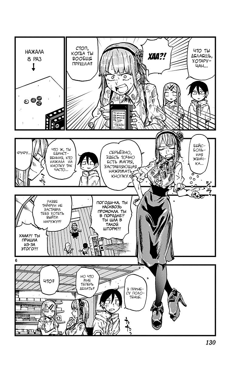 Манга Дешёвые сласти - Глава 89 Страница 6