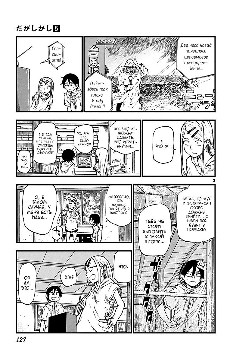 Манга Дешёвые сласти - Глава 89 Страница 3