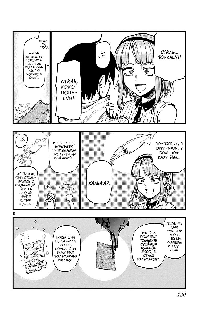 Манга Дешёвые сласти - Глава 88 Страница 6