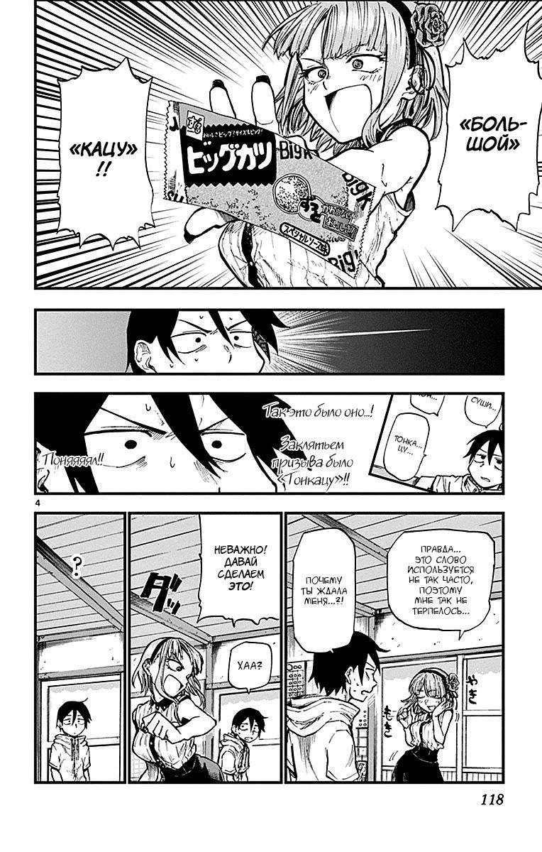 Манга Дешёвые сласти - Глава 88 Страница 4