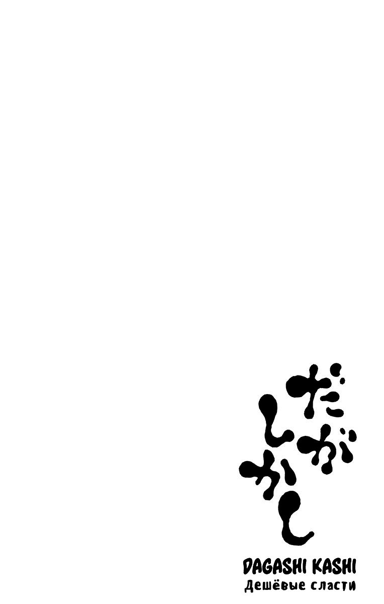 Манга Дешёвые сласти - Глава 88 Страница 10