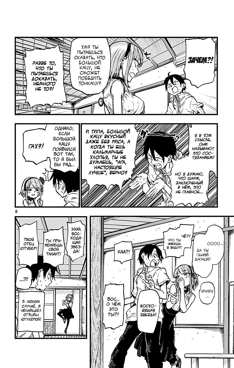 Манга Дешёвые сласти - Глава 88 Страница 8