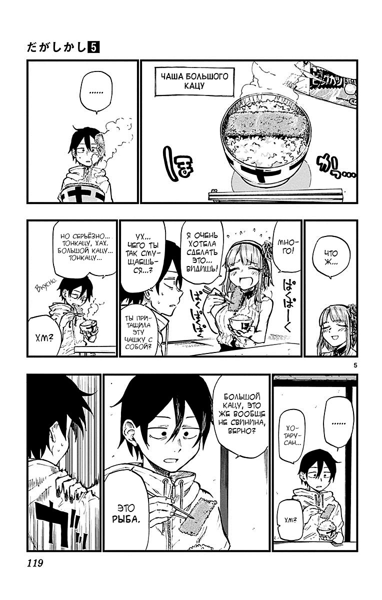 Манга Дешёвые сласти - Глава 88 Страница 5