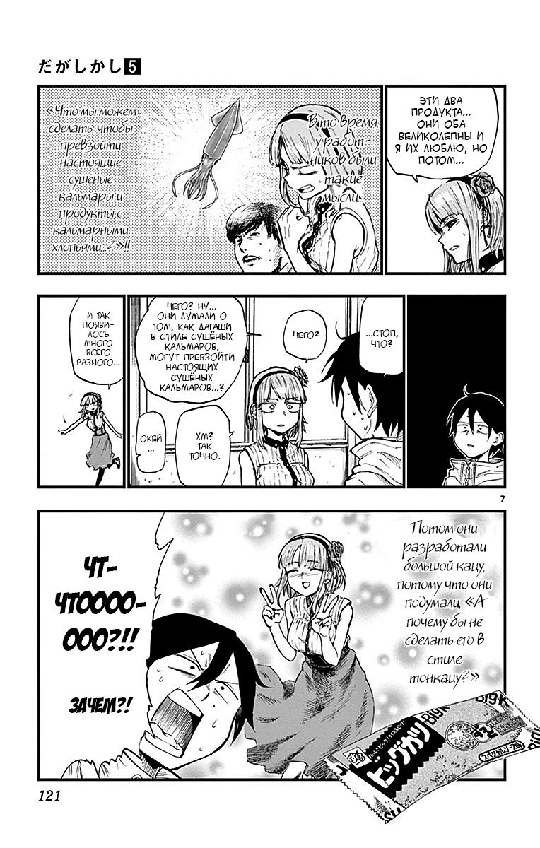 Манга Дешёвые сласти - Глава 88 Страница 7