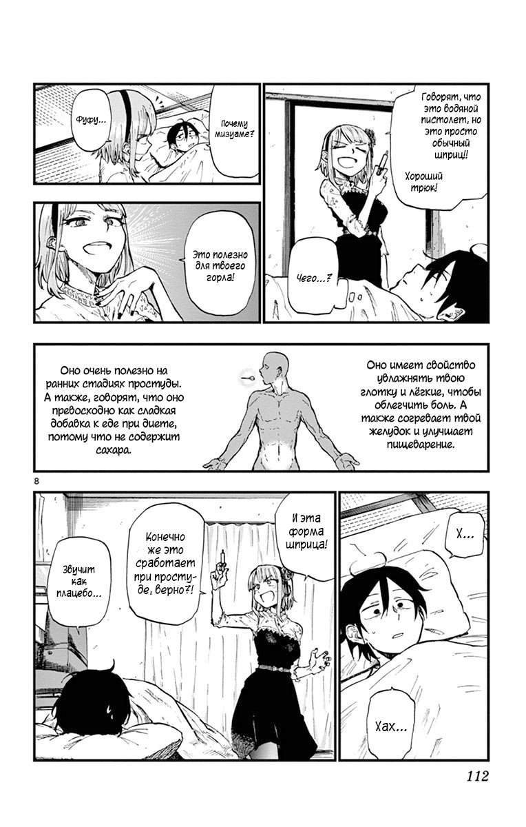 Манга Дешёвые сласти - Глава 87 Страница 8