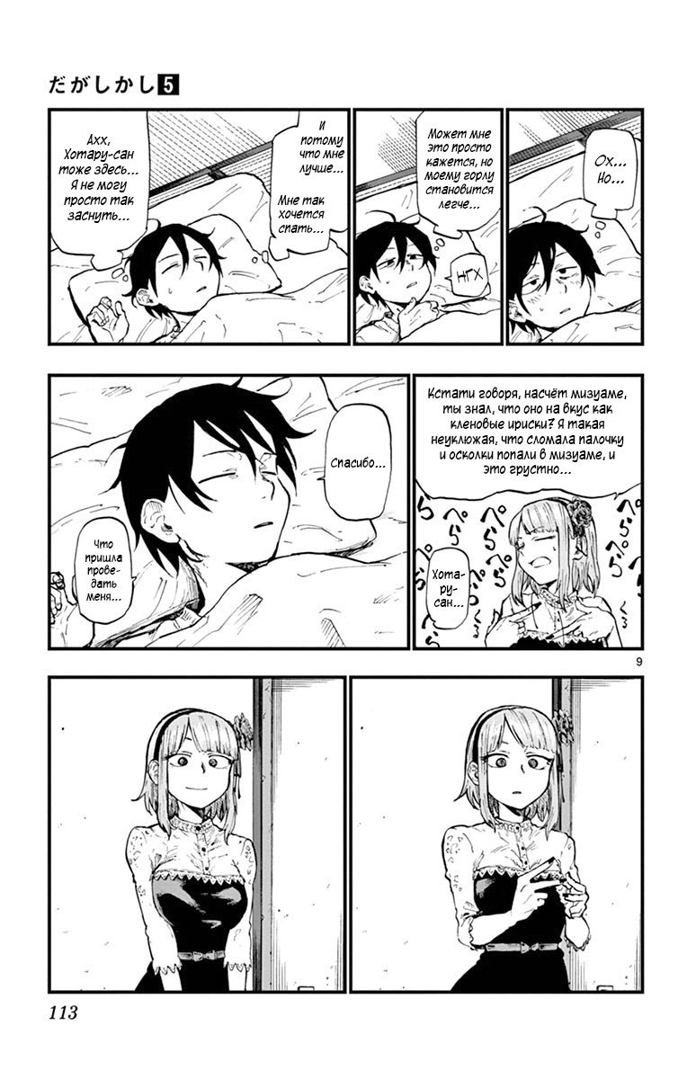 Манга Дешёвые сласти - Глава 87 Страница 9