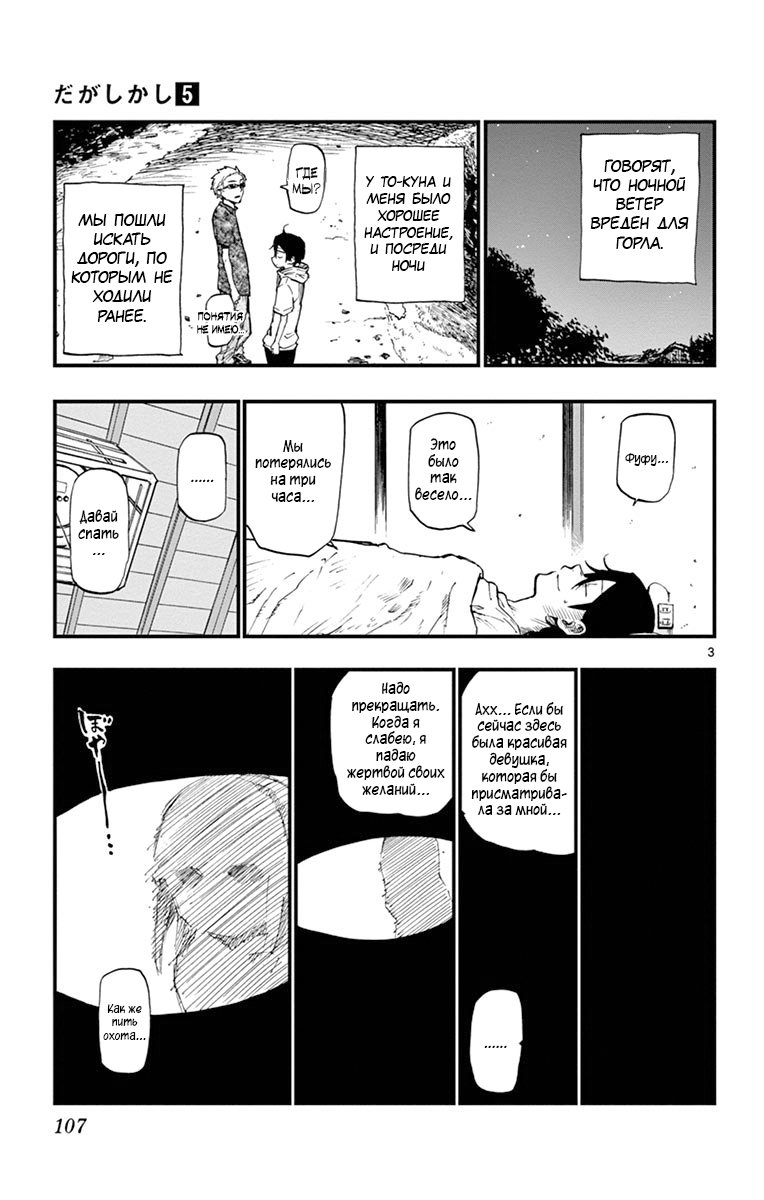 Манга Дешёвые сласти - Глава 87 Страница 3