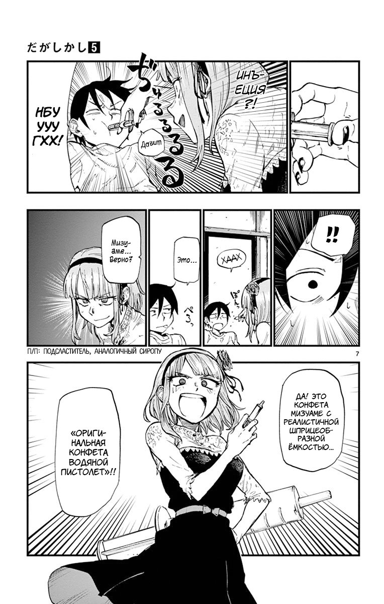 Манга Дешёвые сласти - Глава 87 Страница 7