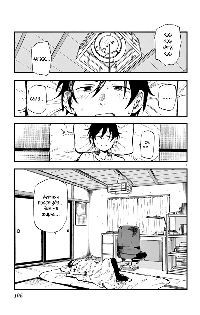 Манга Дешёвые сласти - Глава 87 Страница 1