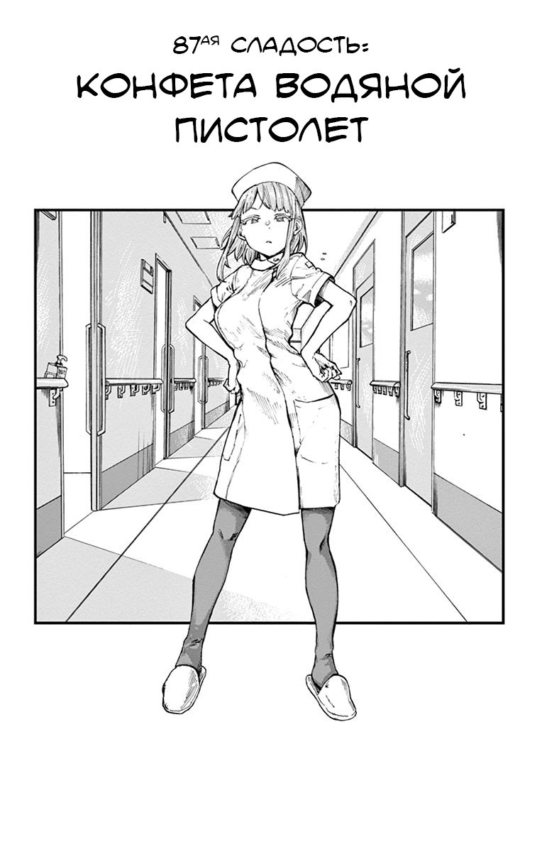 Манга Дешёвые сласти - Глава 87 Страница 2