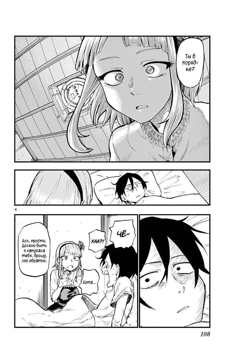 Манга Дешёвые сласти - Глава 87 Страница 4