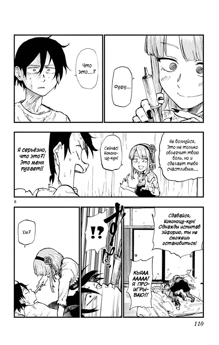 Манга Дешёвые сласти - Глава 87 Страница 6