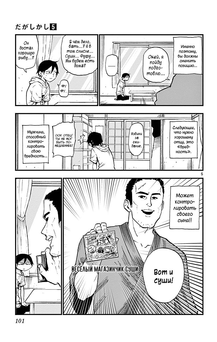 Манга Дешёвые сласти - Глава 86 Страница 5