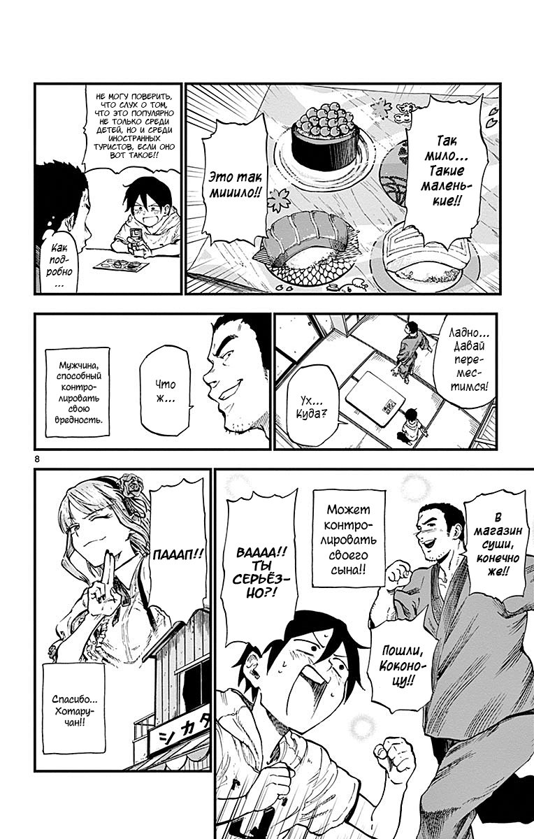 Манга Дешёвые сласти - Глава 86 Страница 8