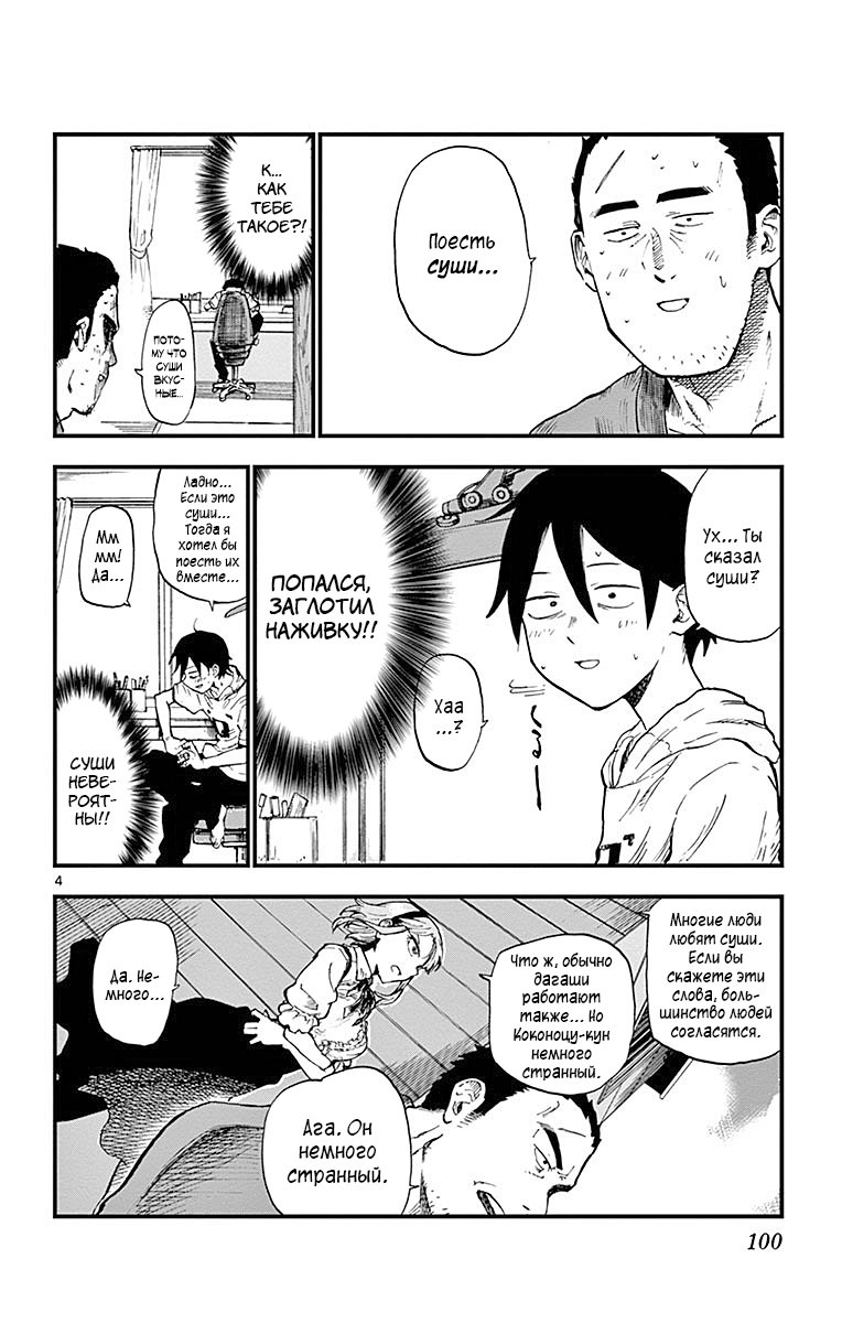 Манга Дешёвые сласти - Глава 86 Страница 4