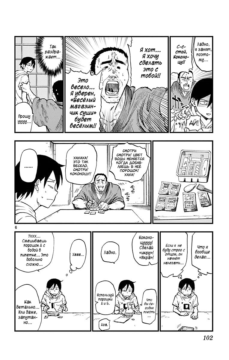 Манга Дешёвые сласти - Глава 86 Страница 6