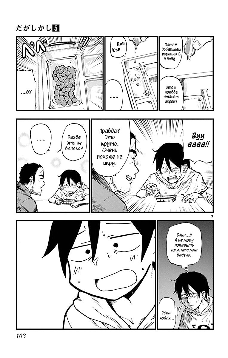Манга Дешёвые сласти - Глава 86 Страница 7