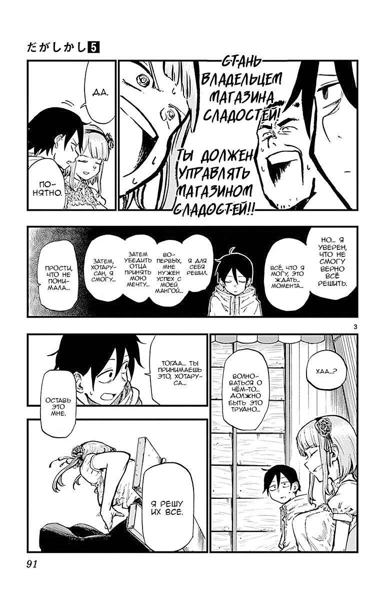 Манга Дешёвые сласти - Глава 85 Страница 3