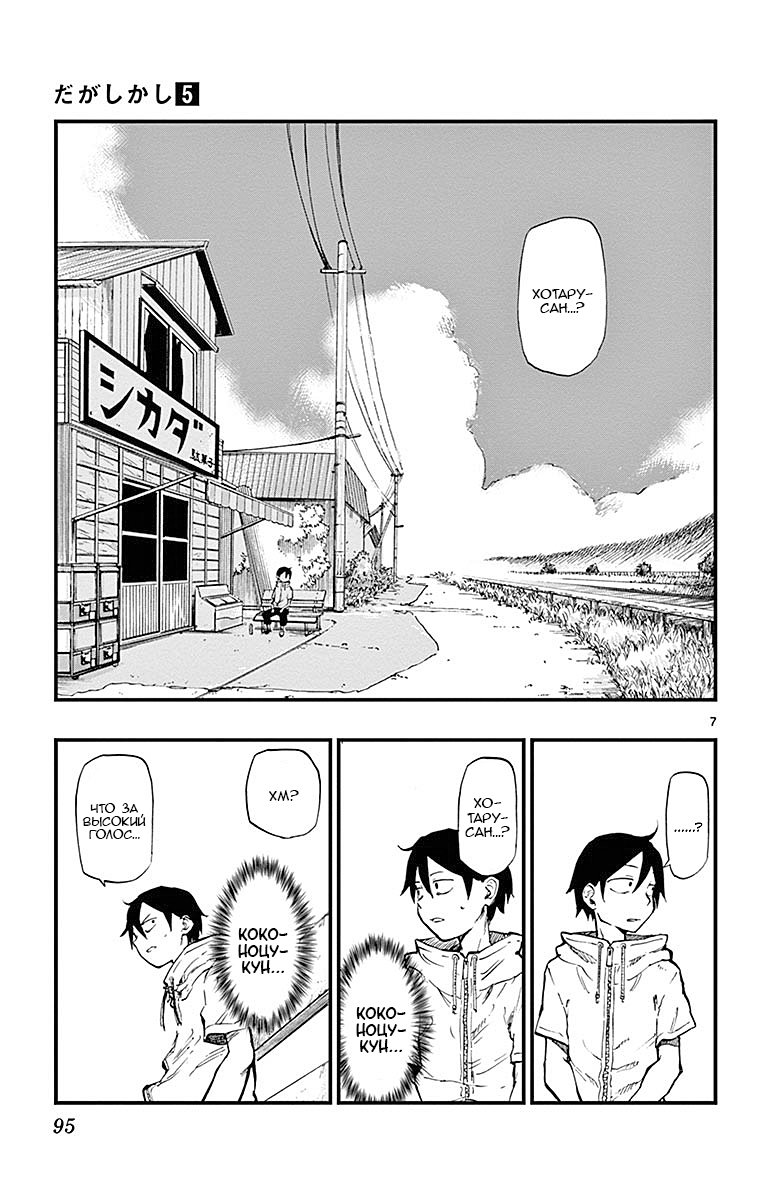 Манга Дешёвые сласти - Глава 85 Страница 7