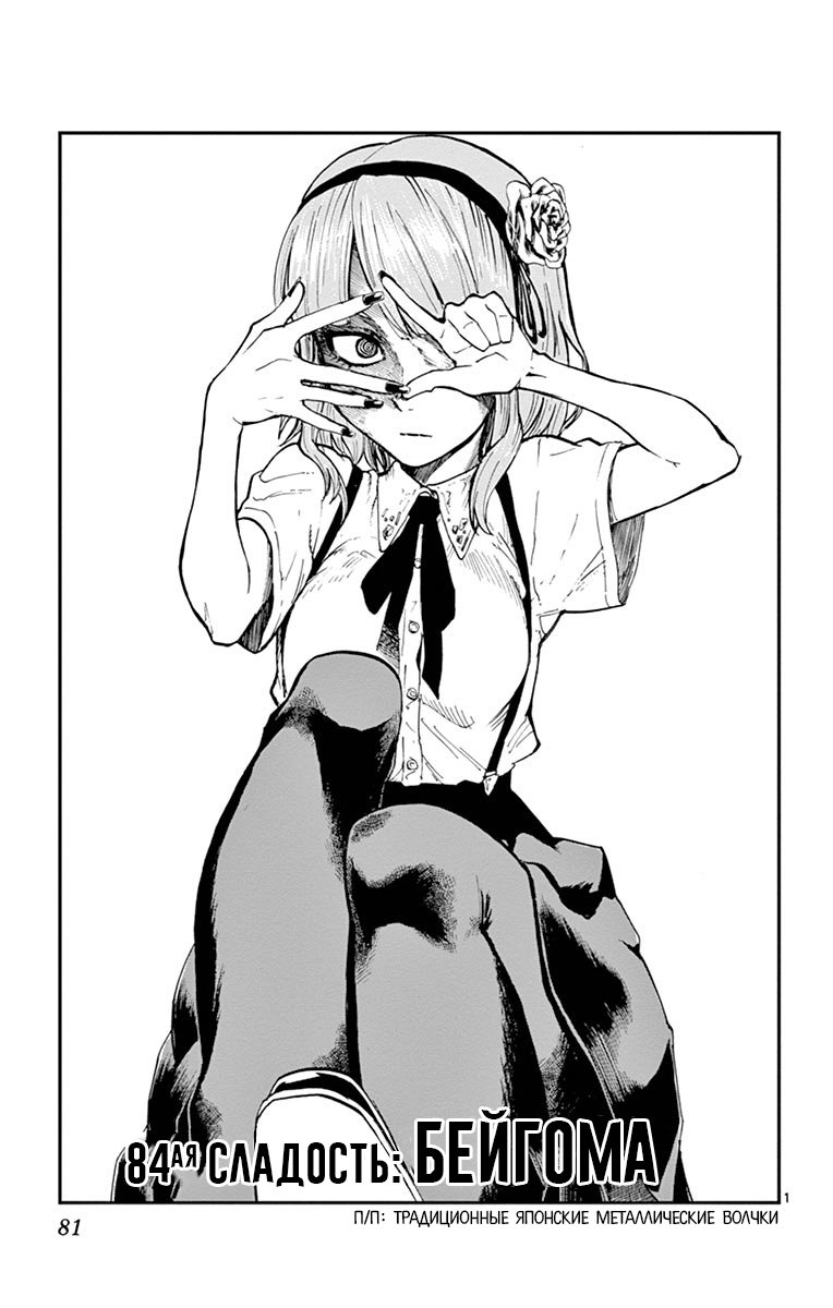Манга Дешёвые сласти - Глава 84 Страница 1