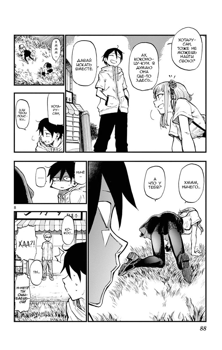 Манга Дешёвые сласти - Глава 84 Страница 8