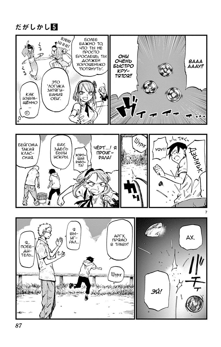 Манга Дешёвые сласти - Глава 84 Страница 7