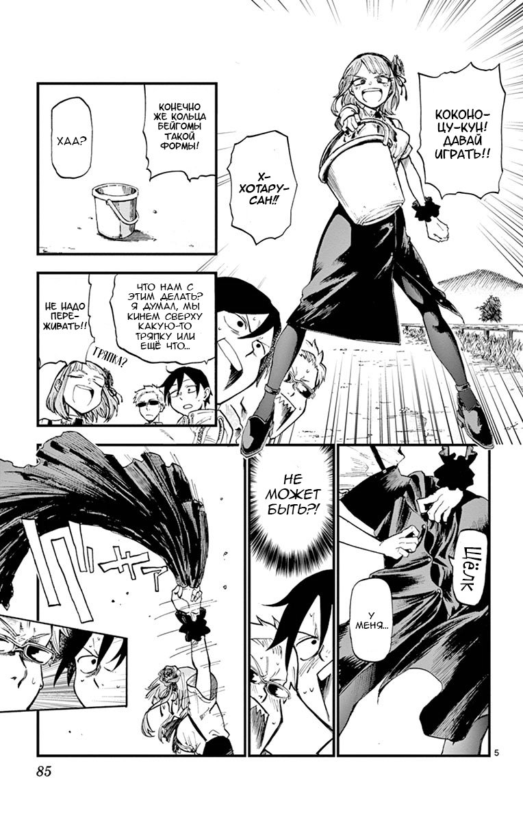 Манга Дешёвые сласти - Глава 84 Страница 5