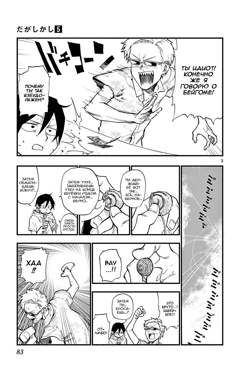 Манга Дешёвые сласти - Глава 84 Страница 3