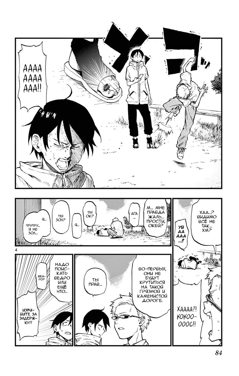 Манга Дешёвые сласти - Глава 84 Страница 4