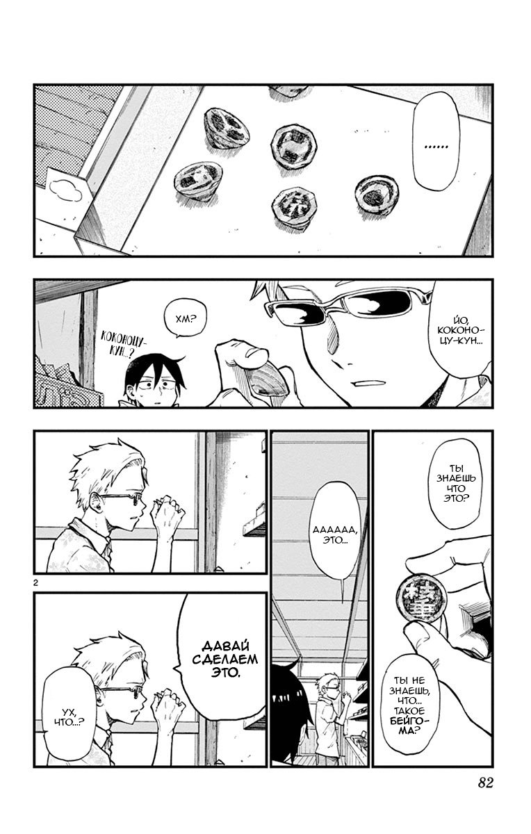 Манга Дешёвые сласти - Глава 84 Страница 2