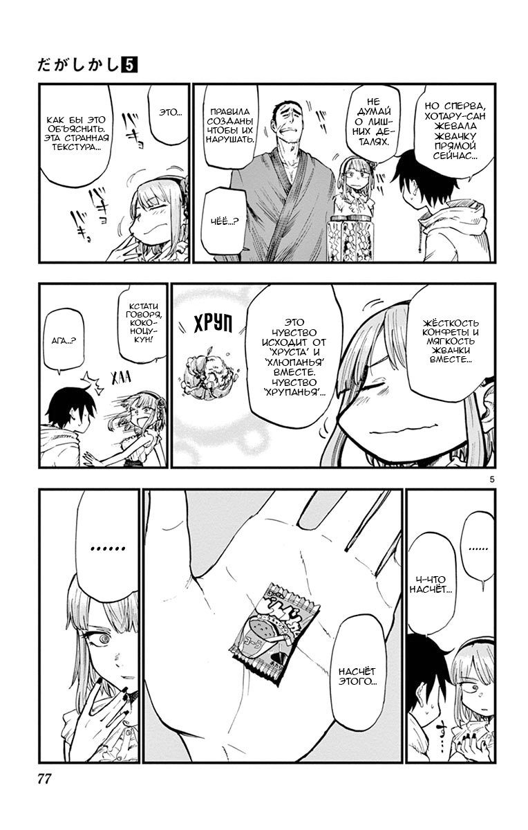 Манга Дешёвые сласти - Глава 83 Страница 5