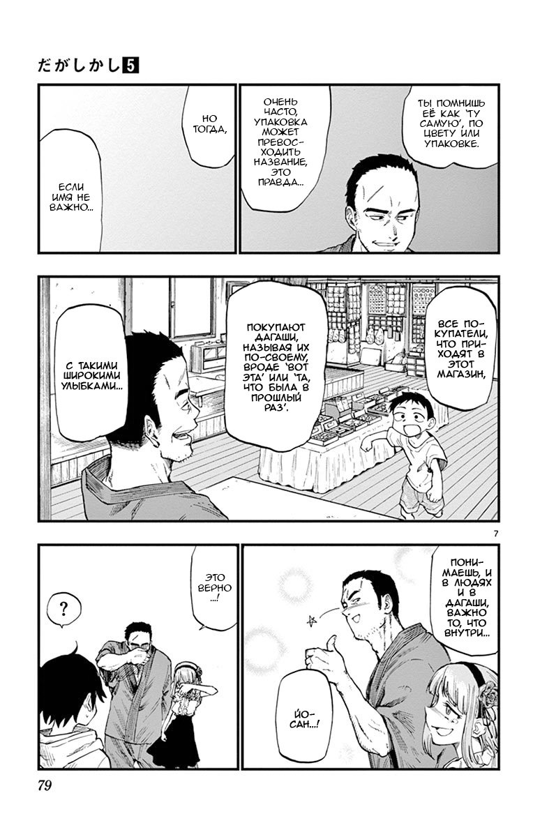 Манга Дешёвые сласти - Глава 83 Страница 7