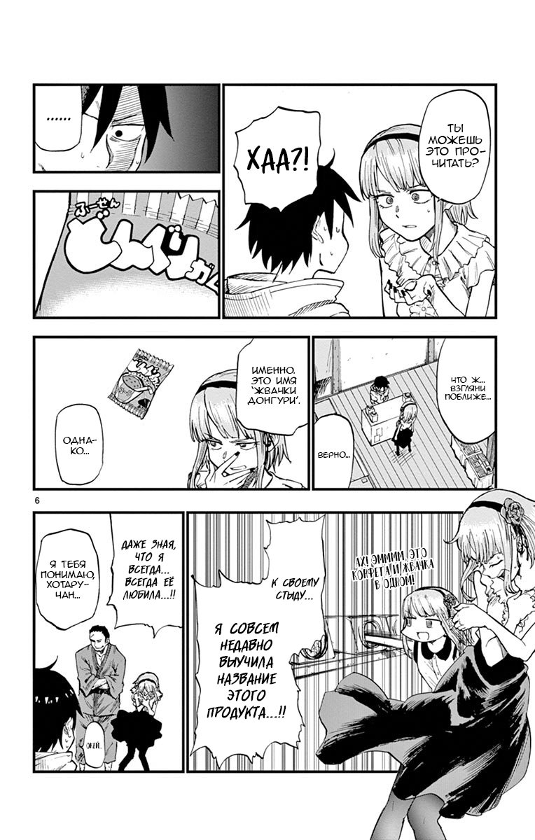 Манга Дешёвые сласти - Глава 83 Страница 6