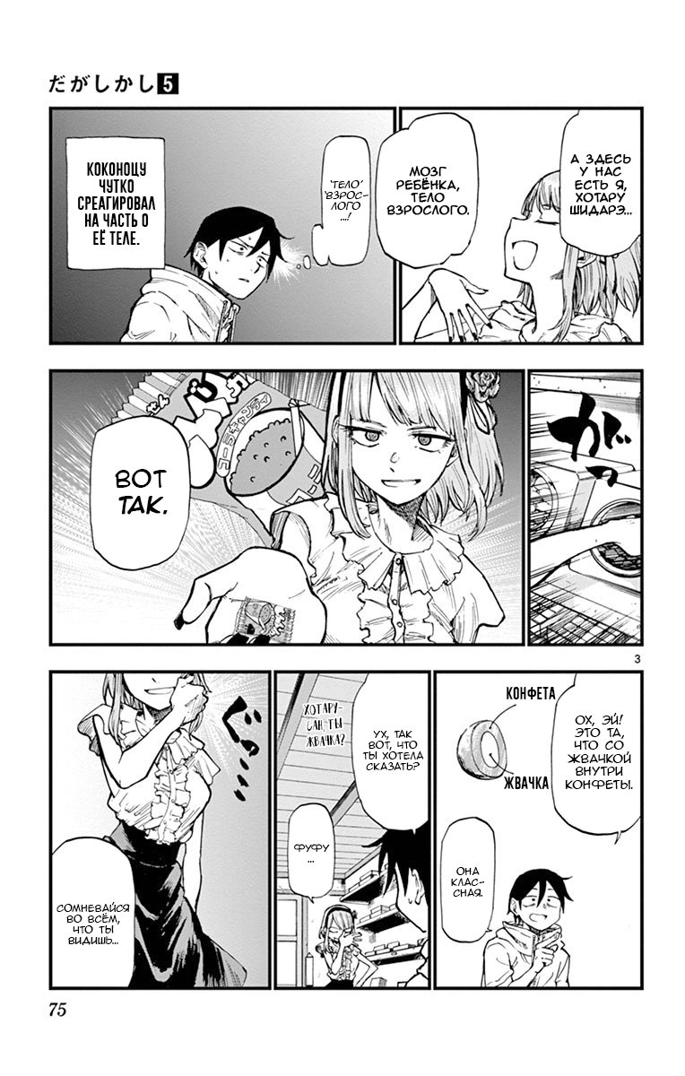 Манга Дешёвые сласти - Глава 83 Страница 3
