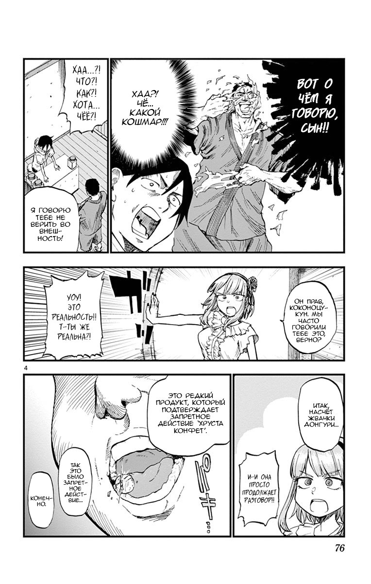 Манга Дешёвые сласти - Глава 83 Страница 4
