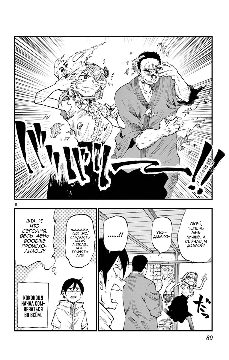 Манга Дешёвые сласти - Глава 83 Страница 8