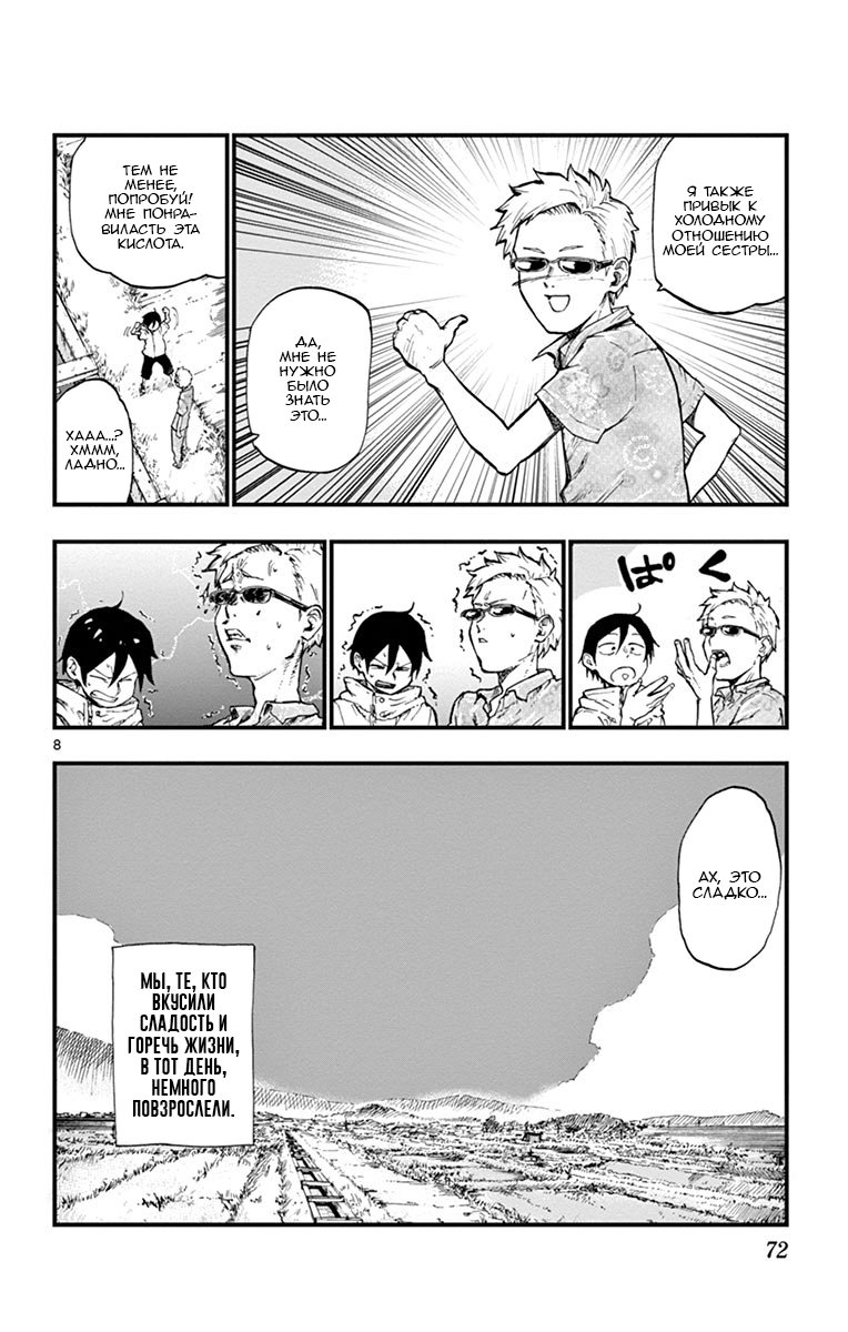 Манга Дешёвые сласти - Глава 82 Страница 8